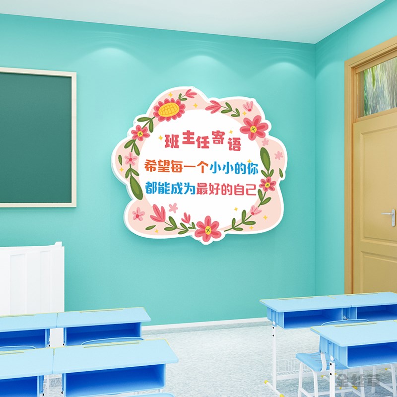 班主任寄语教室i布置班级装饰文化建设励志标语小学初高中墙贴画