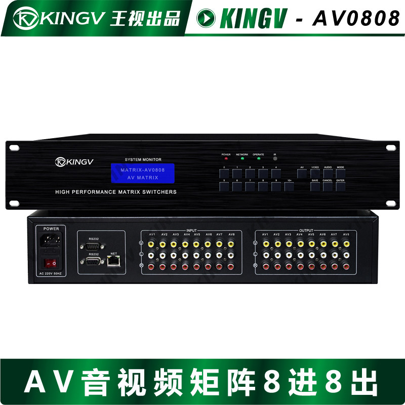 AV矩阵8进8出 带遥控串s口网口音视频切换器8x8*0808视频会议稳定