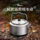 户外纯钛烧水壶露营钛煮茶壶泡茶壶野营便携轻量钛茶具钛合金水壶