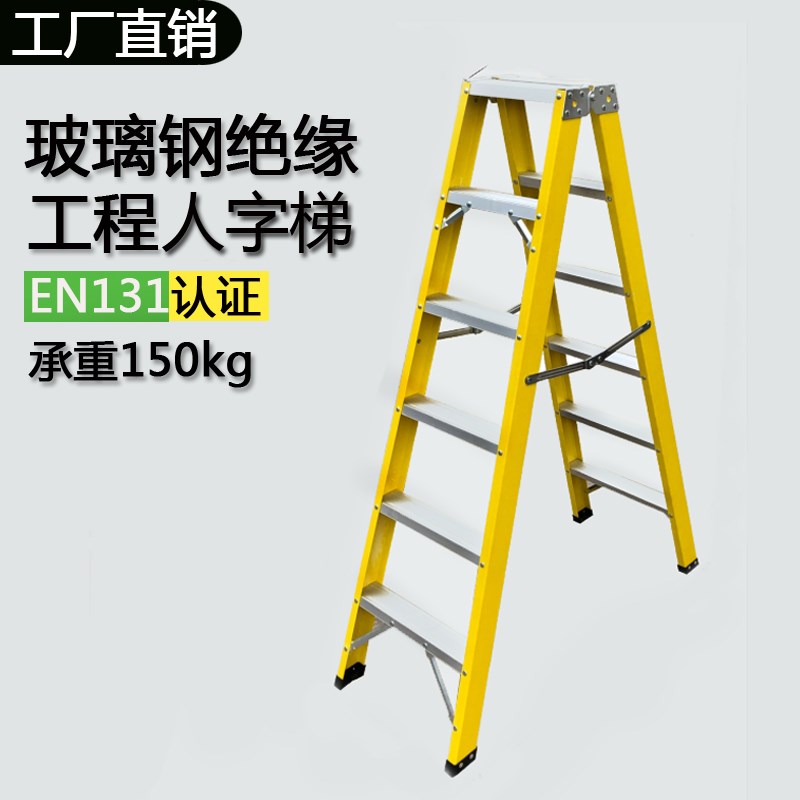 绝缘玻璃钢人字梯加厚电力梯子玻璃纤维电工工程专用工Y地折叠梯