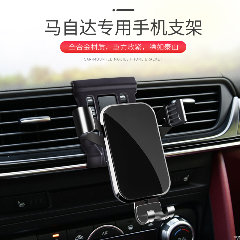 马自达3昂克赛拉6阿特兹CX4 CXy5 CX8 CX30专用导航汽车载手机支