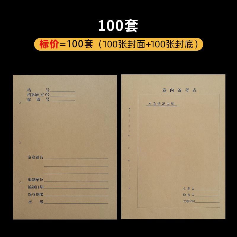 A4牛皮纸三线蓝色老科技学v校档案封面封皮卷内备考表文档卷宗封