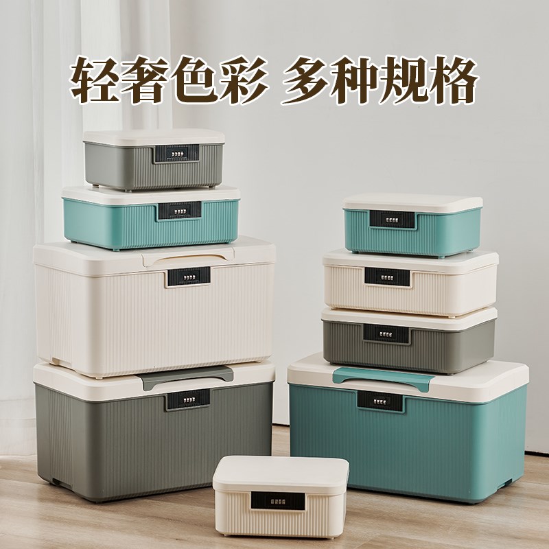 密码收纳箱d带锁收纳盒整理储物盒子证件文件保管箱贵重物品保险