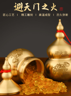 现货速发避火龙瓶子厨房西北角纯黄铜火烧天门铜避火罐子铜葫芦摆