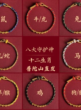 现货速发新品2024年八大守护十二生肖龙年本命年红绳手链手绳编绳