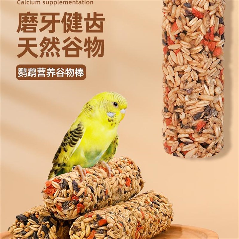 速发鹦鹉零食磨牙棒玩具虎闷器奖风啃咬玄励牡丹解皮用品大全鸟粮