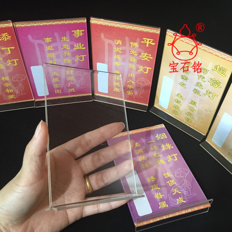 现货速发12x8cm新款亚克力供灯牌位架 牌位纸供灯纸牌位 佛用品