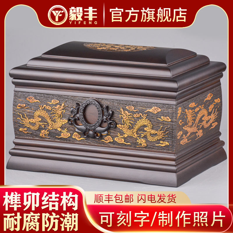 速发盒实木黑檀材男用款富盒龙凤寿贵棺木殡葬用品