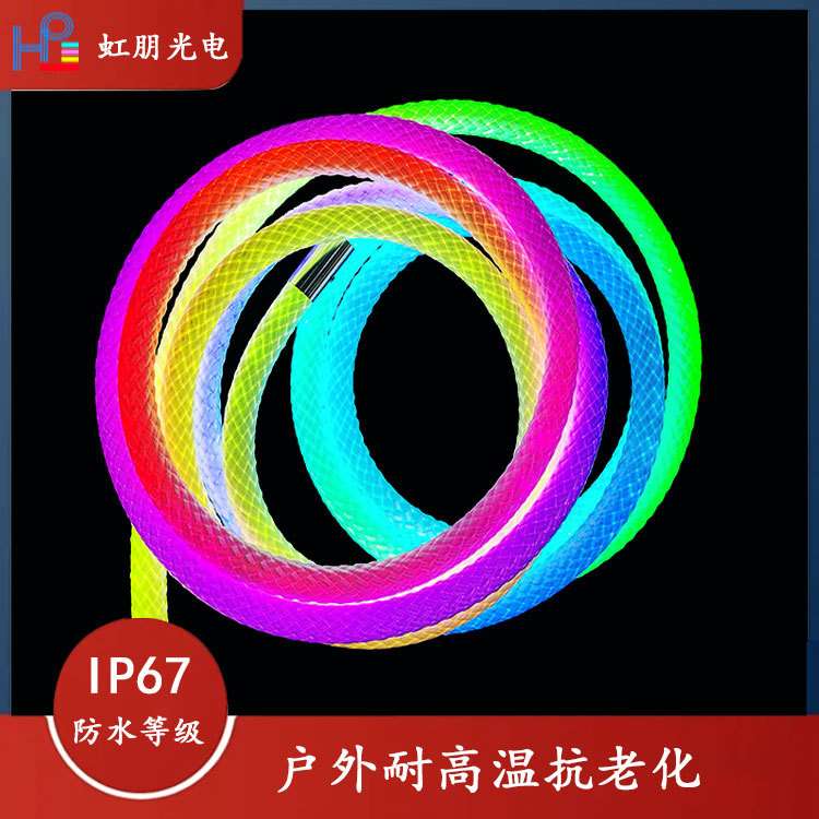 led渐变龙纹编织灯带防水霓虹七彩爆闪灯rgb360度幻彩跑马氛围灯