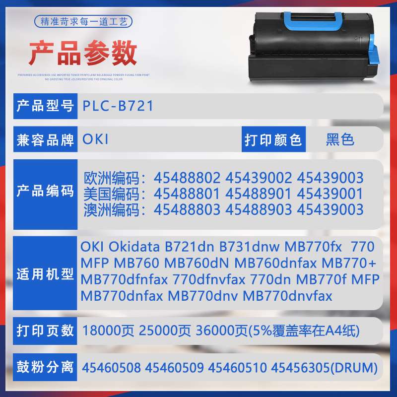 适用OKI B721dn硒鼓B731DNW粉盒MB770dfnvfax打印机墨盒MB760墨粉