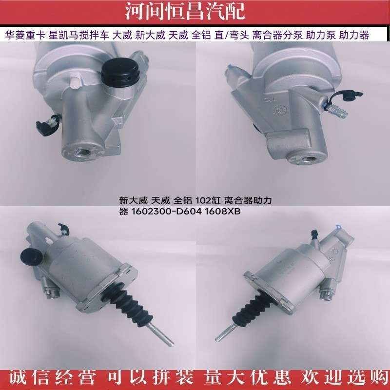 HC 华菱重卡 星凯马搅拌车 新大威 天威 全铝离合器分泵助力泵 器