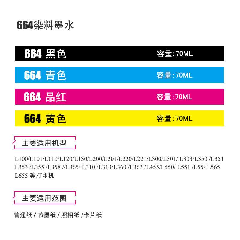 适用EP L301 L303 L310 L351桌面打印机填充染料墨水 664 672