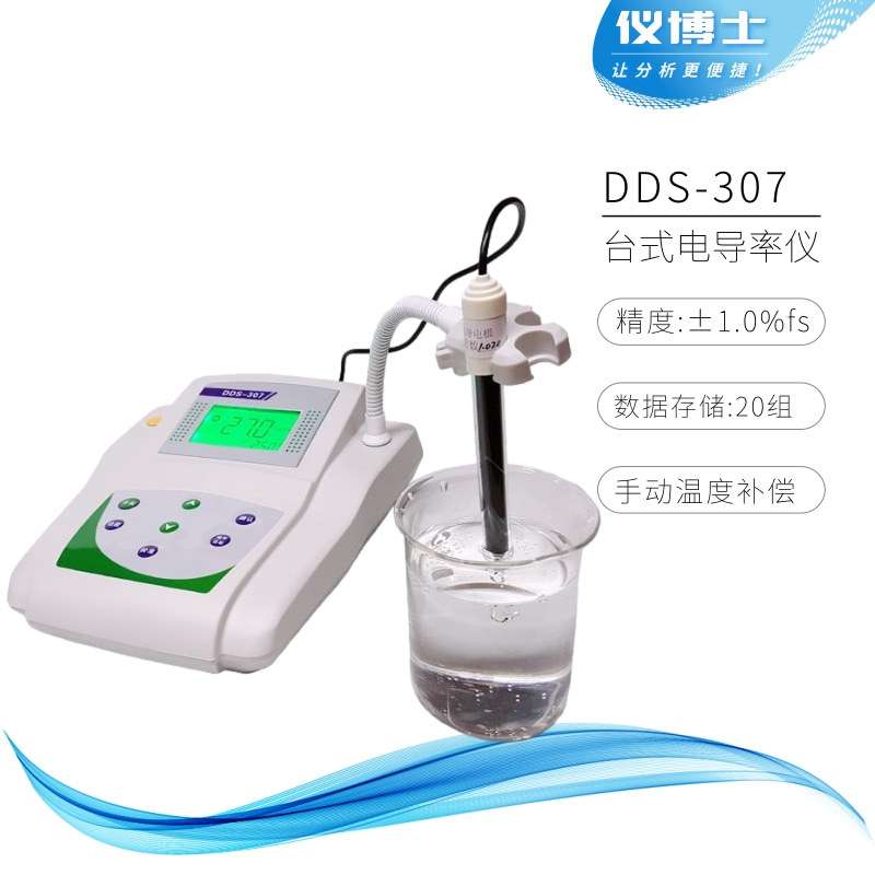 电导率仪DDS-307 DDS-11A 307A电导仪水质检测高纯水测量实验室