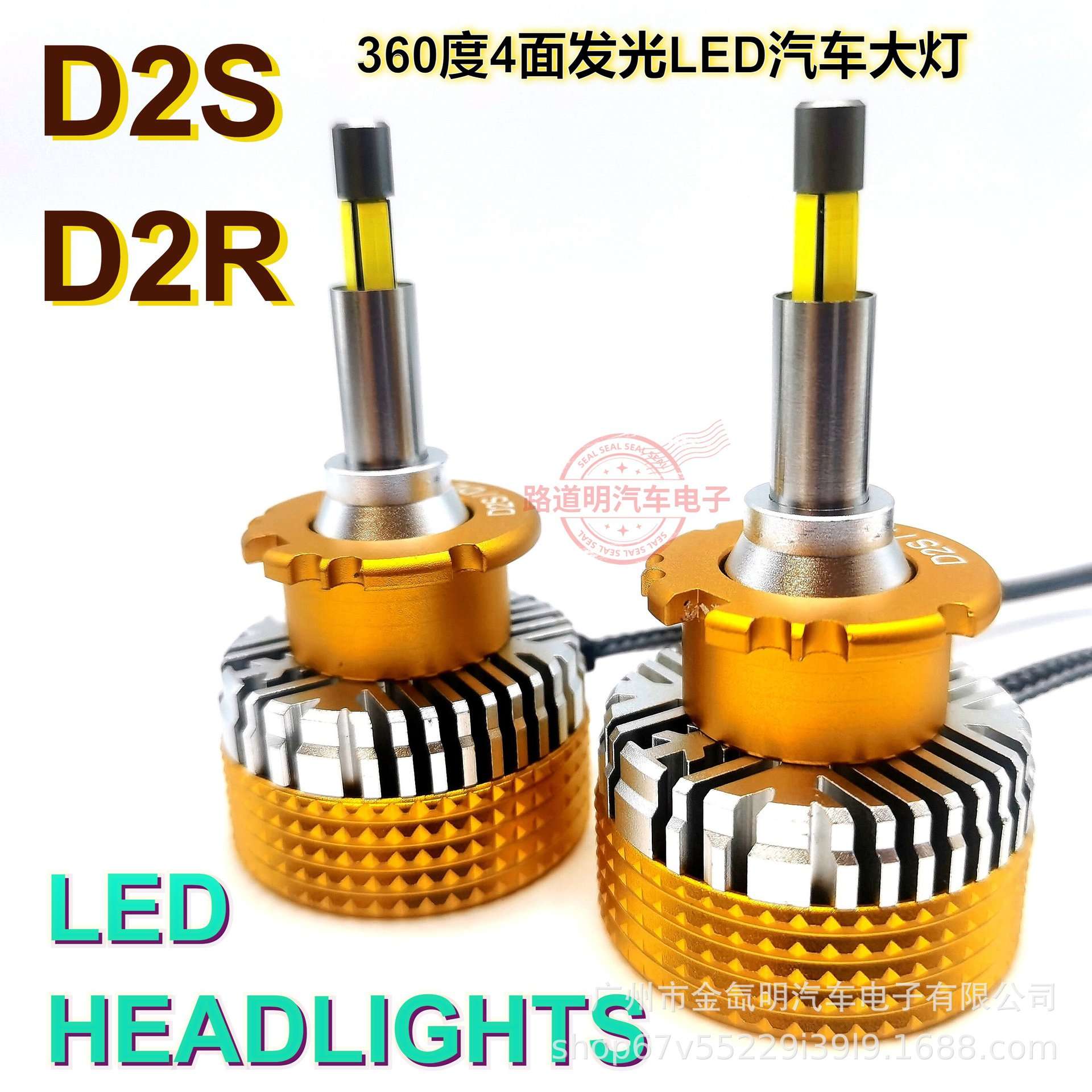 外贸跨境电商厂家直销360°四面发光D2S/D2R/D4S汽车LED大灯LIGHT