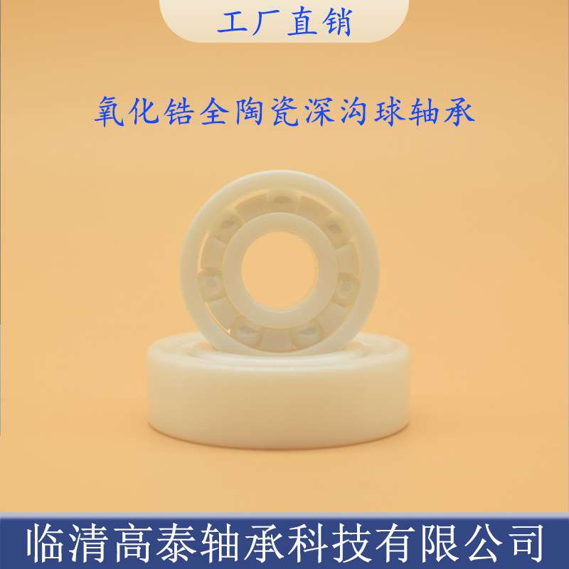 氧化锆全陶瓷轴承6000 6001 6002 6003 6004 6005 6006 6007 6008