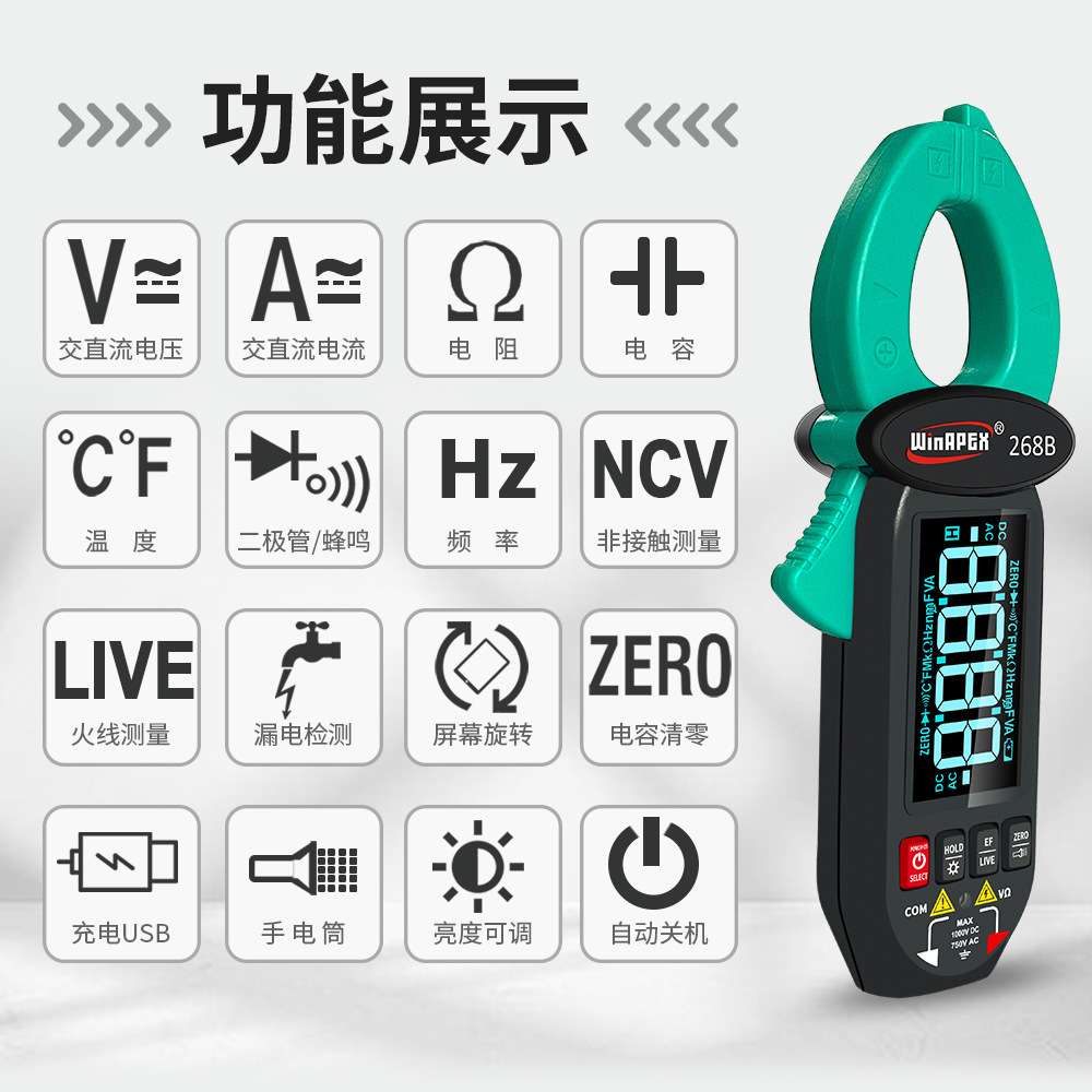 汉研WINAPEX 268B交直流漏电钳表600mA-60A漏电流钳表
