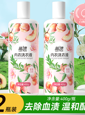 400g白桃味内衣洗衣液家用实惠装去血渍去异味男女内衣内裤清洗液