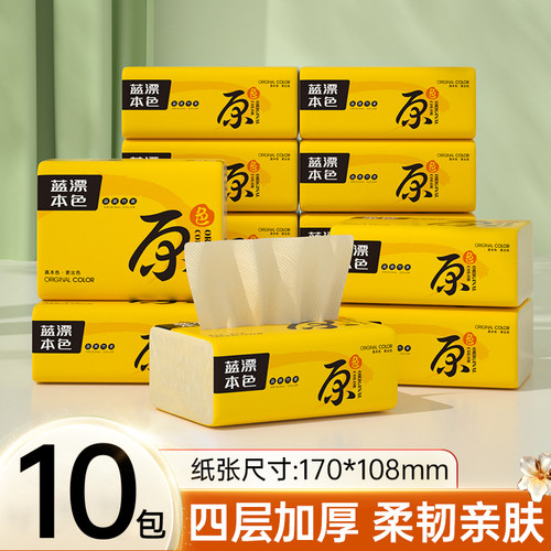 10包卫生纸抽纸家庭实惠装整箱批发竹浆本色宿舍家用纸餐巾面巾纸