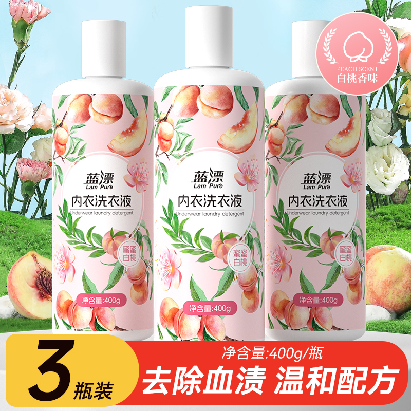 400g白桃味内衣洗衣液家用实惠去血渍去异味内衣裤低泡易洗清洗液