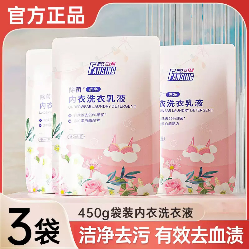 内衣洗衣乳家用实惠装批发去血渍无异味低泡易洗清洗液补充袋450g