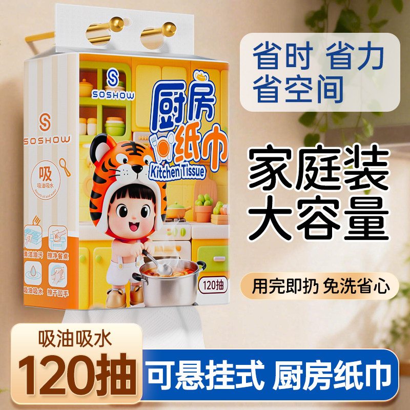 240张厨房挂抽家用吸油纸吸水纸擦油加大加厚家用本色纸巾挂式纸