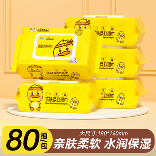 80抽小黄鸭湿巾家用实惠装 加大加厚擦手擦脸手口可用湿纸巾 联名款