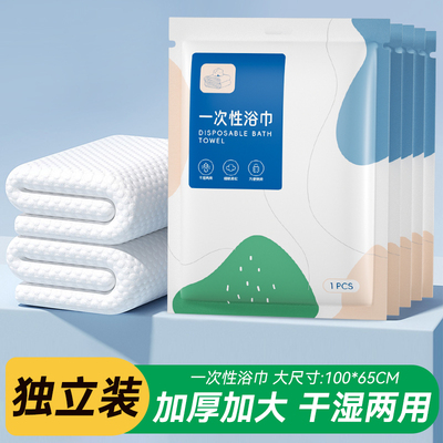浴巾一次性干湿两用旅行单独包装出差旅游住名宿酒店加大加厚毛巾