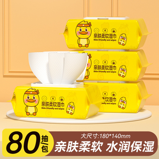 擦手擦脸手口可用湿纸巾 保湿 80抽小黄鸭湿巾家用实惠装 整箱联名款