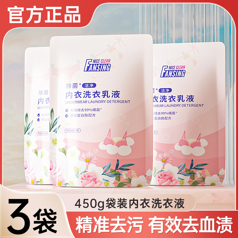 内衣洗衣乳家用实惠装批发去血渍无异味低泡易洗清洗液补充袋450g