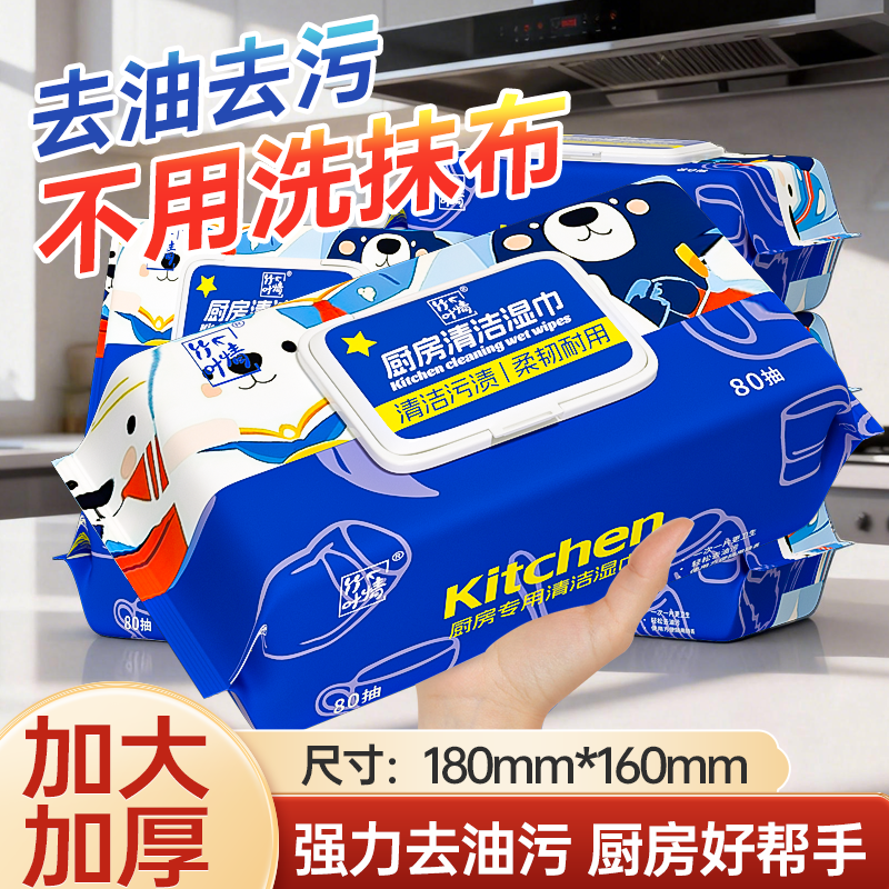 80抽湿巾纸厨房擦油擦污渍擦灶台油烟机家用实惠装整箱批发湿纸巾,洗护清洁剂/卫生巾/纸/香薰,厨房湿巾,淘宝优惠券,粉丝福利购,淘宝优惠卷