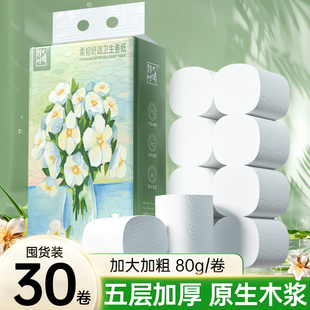 无芯卷筒纸卫生纸卷纸家用实惠装 整箱卫生间厕所厕纸圆卷木浆纸巾