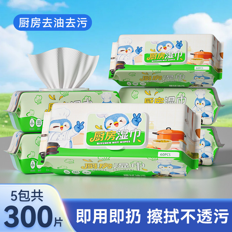 厨房湿巾纸擦灶台油烟机擦油擦污渍湿大包家用实惠装整箱批发湿巾