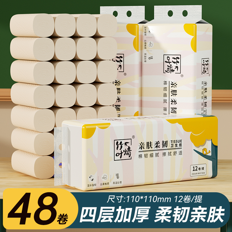 家用卷纸纸巾实惠装整箱批发竹浆纸无芯卷筒纸巾卷纸小卷卫生纸巾