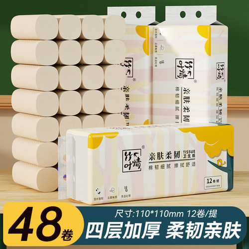 家用卷纸纸巾实惠装整箱批发竹浆纸无芯卷筒纸巾卷纸小卷卫生纸巾