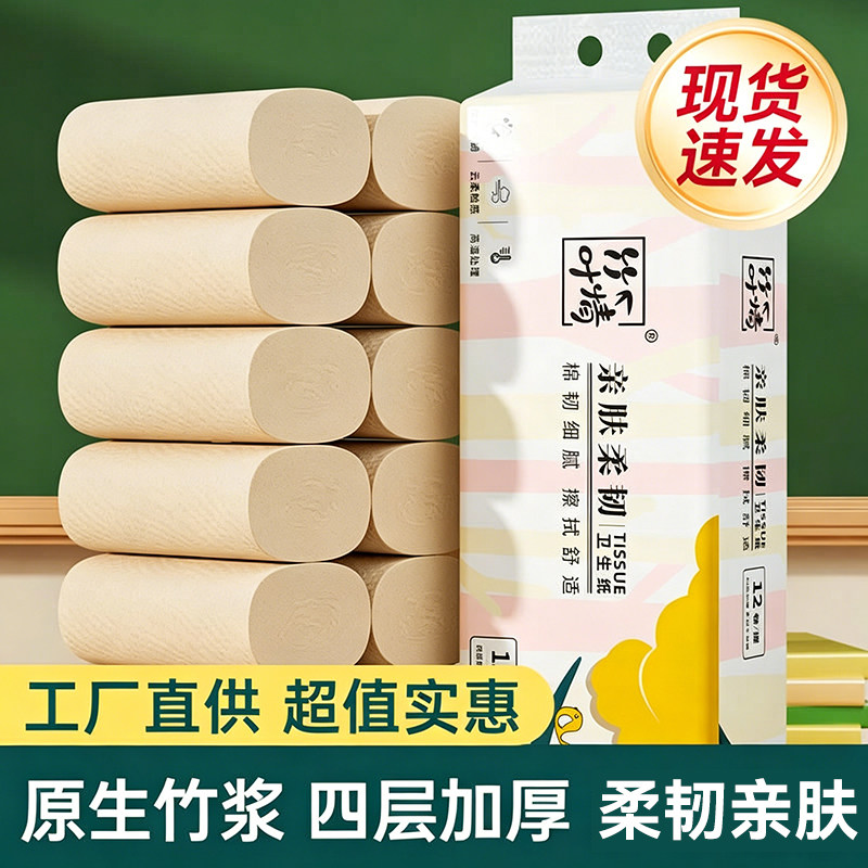卷纸卫生纸实惠装家用装竹浆本色餐巾纸无芯小卷便携户外酒店纸巾