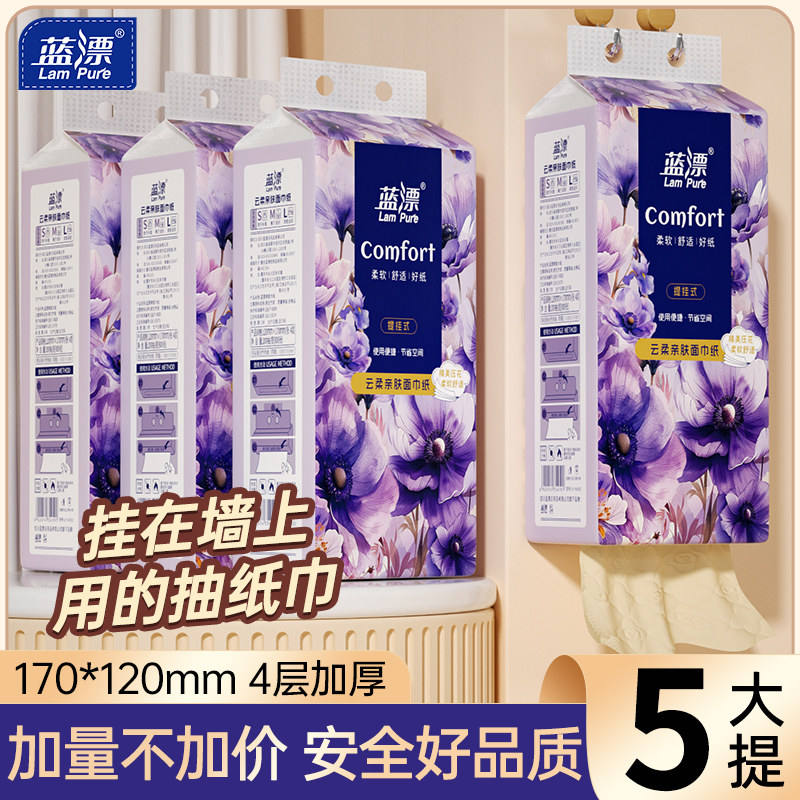 蓝漂可湿水悬挂式大包抽纸