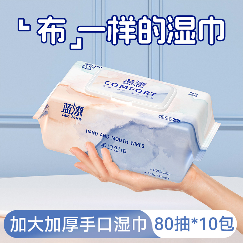 10包&80抽湿巾纸家用实惠整箱加大加厚手口可用擦脸擦手巾湿纸巾