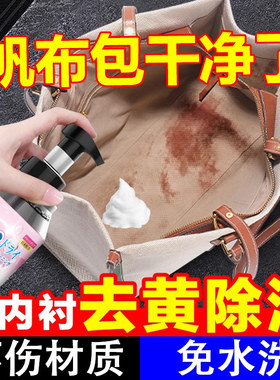 帆布包清洗剂包包内饰清洁高炮lv奢侈品包包皮质色发黄污护理剂