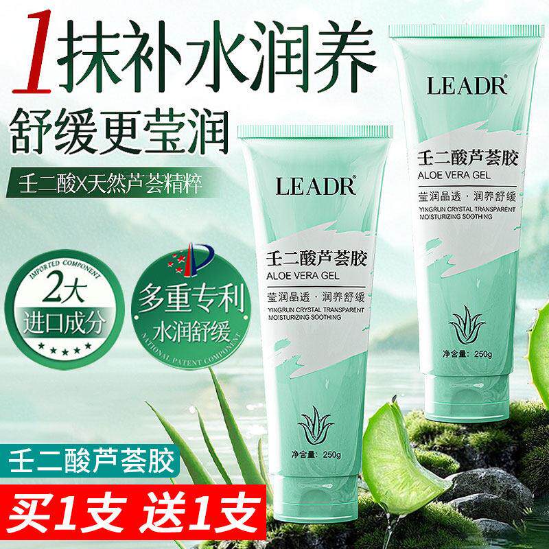 2支装 壬二酸芦荟胶祛痘印修复淡化痘印改善泛红发干痒身体乳凝胶