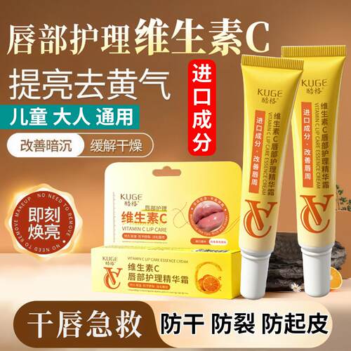 维生素VC唇部护理精华霜润唇膏保湿防干裂淡唇纹滋润提亮嘴唇