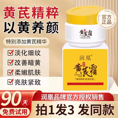 润凰黄芪霜正品老牌国货莹润黄氏黄茋祛黄面霜凤官方皇旗航店去黄