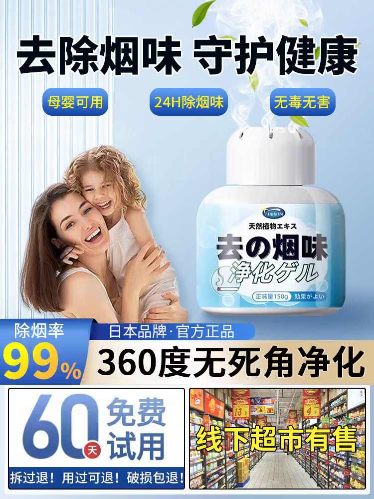 【90天超长除烟】去烟味神器室内房间去二手烟汽车内异味除烟净化