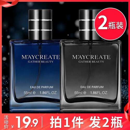 MAYCREATE蔚蓝古龙香水 男士持久清新2瓶装正品