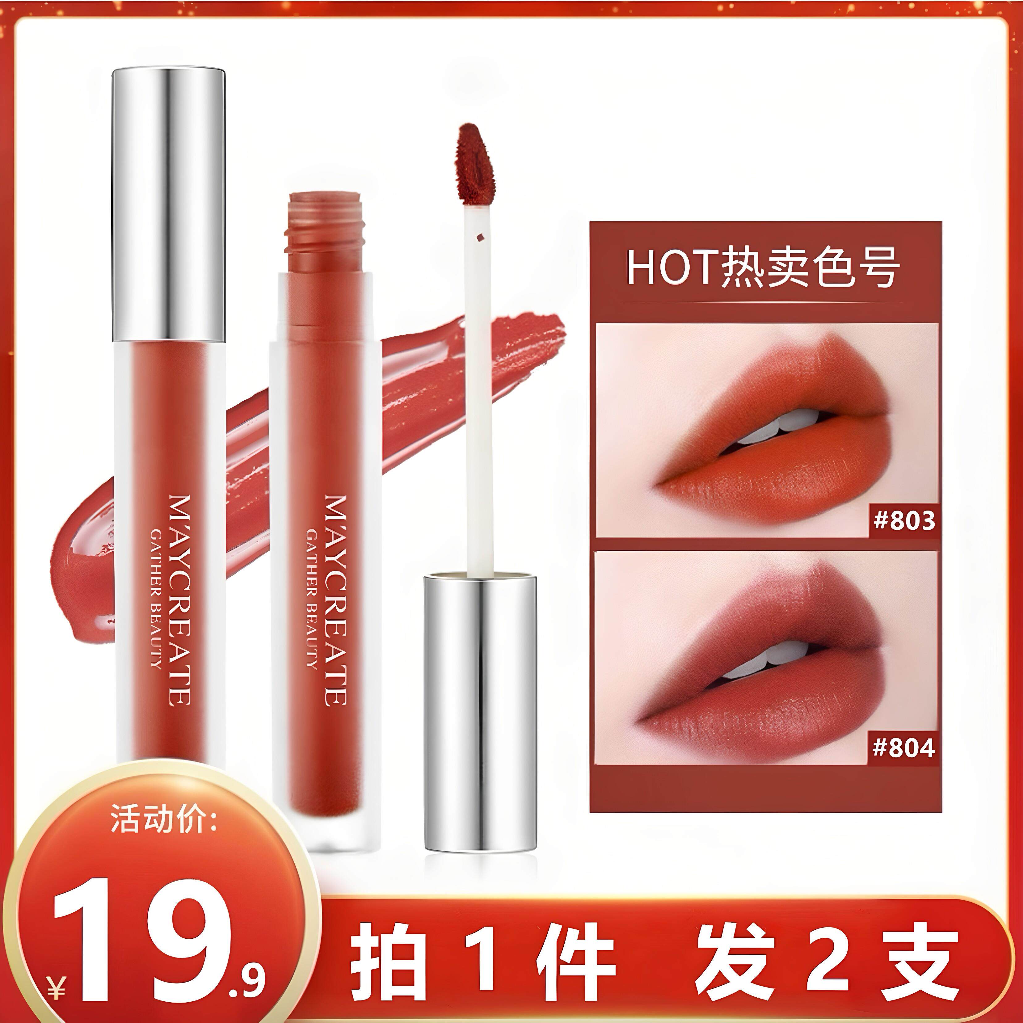 健美创研哑光唇釉女口红唇蜜唇彩唇彩/唇蜜/唇釉/唇
