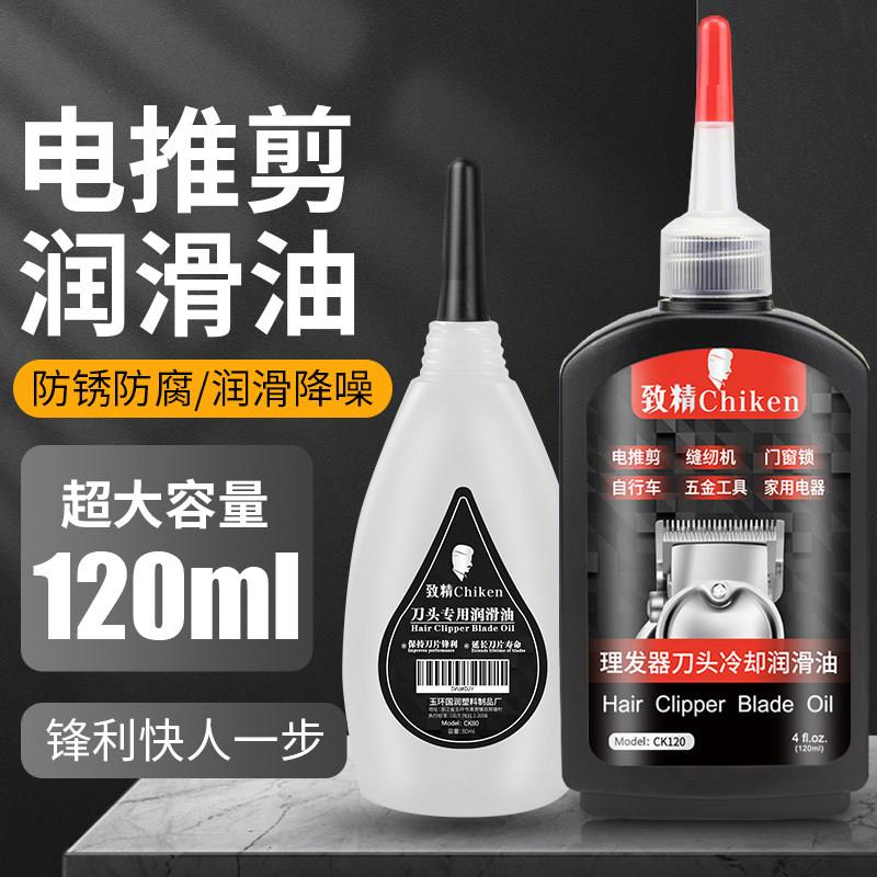 理髲器润滑油电推剪专用油顺滑降噪油刮胡剪刀剃胡刀电推剪保养油