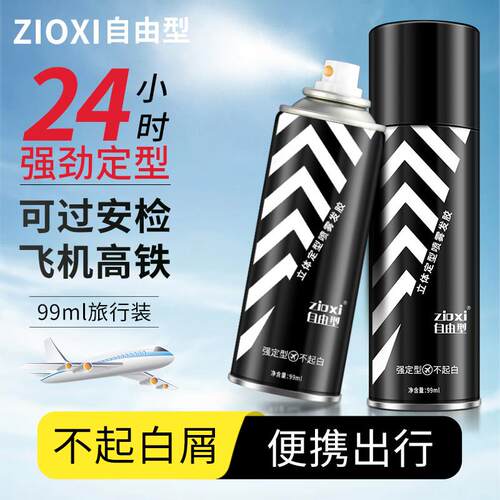 小瓶发胶喷雾男士定型发胶持久造型头发可上飞机高铁可携式旅行装