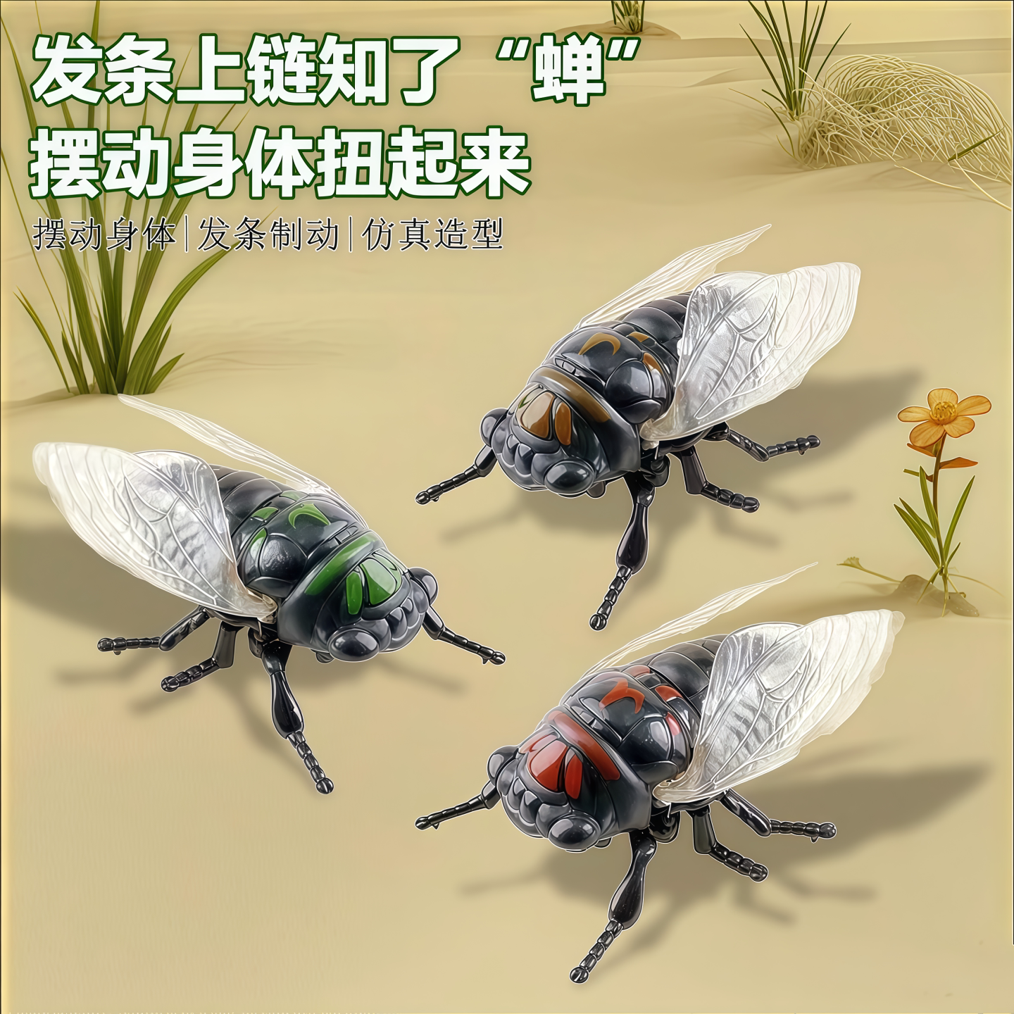 儿童仿真知了发条爬行玩具