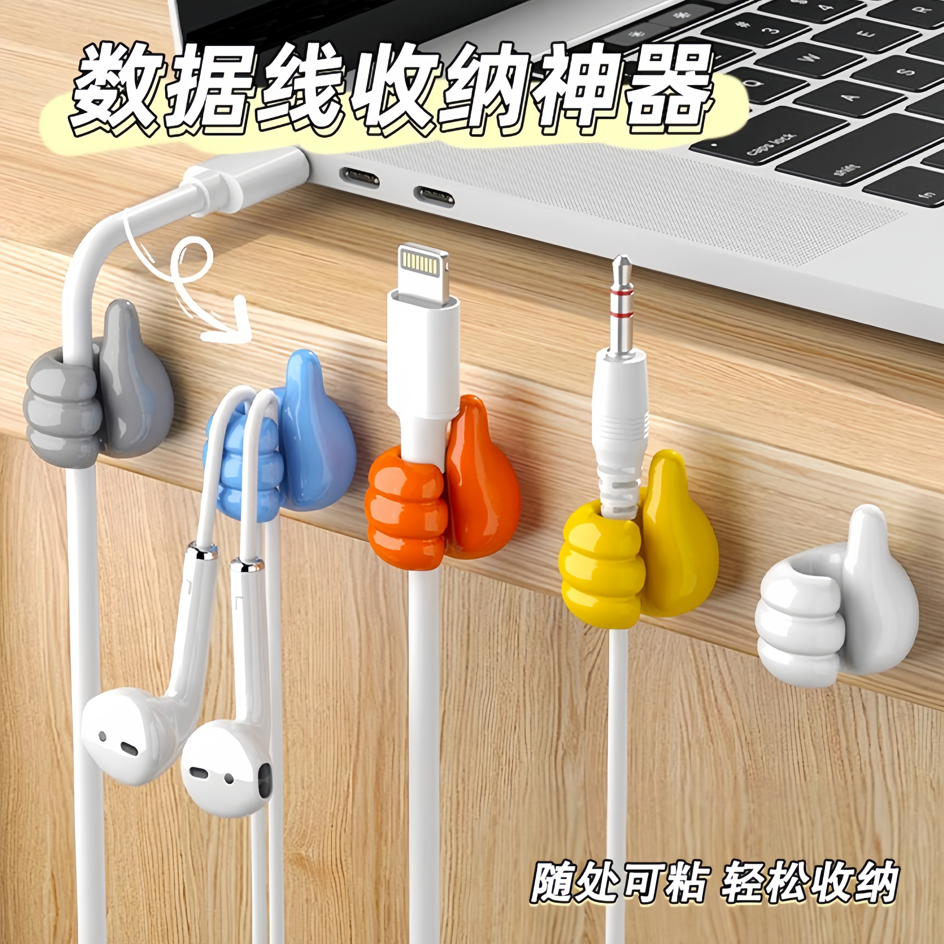大拇指理线器无痕免打孔粘钩