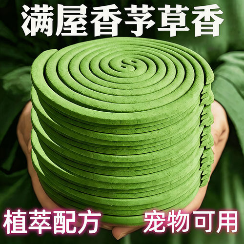 天然香茅驱虫盘香长效灭蟑蚊