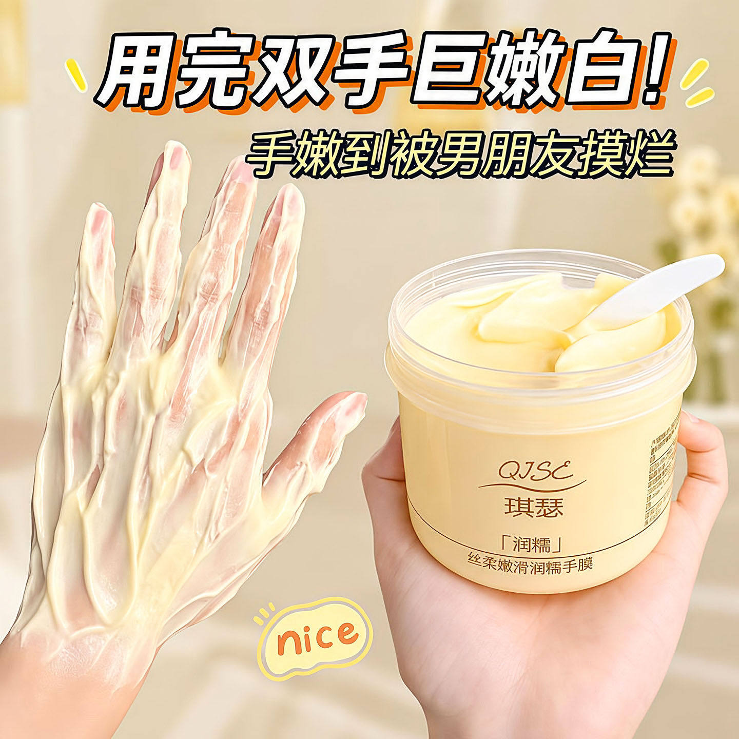 酒糟手膜细嫩双手细纹提亮肤色保湿补水手部护理干裂粗糙淡化手纹